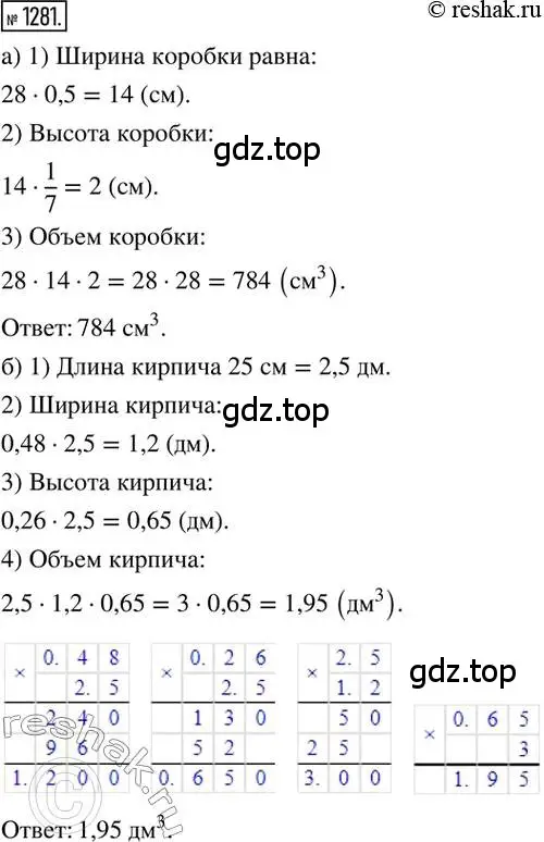 Решение 2. номер 1281 (страница 249) гдз по математике 6 класс Никольский, Потапов, учебник