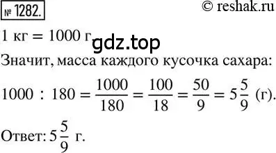 Решение 2. номер 1282 (страница 249) гдз по математике 6 класс Никольский, Потапов, учебник