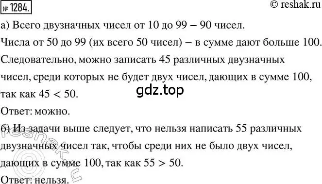 Решение 2. номер 1284 (страница 249) гдз по математике 6 класс Никольский, Потапов, учебник