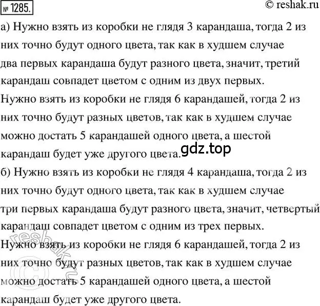 Решение 2. номер 1285 (страница 249) гдз по математике 6 класс Никольский, Потапов, учебник