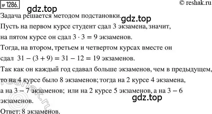 Решение 2. номер 1286 (страница 249) гдз по математике 6 класс Никольский, Потапов, учебник