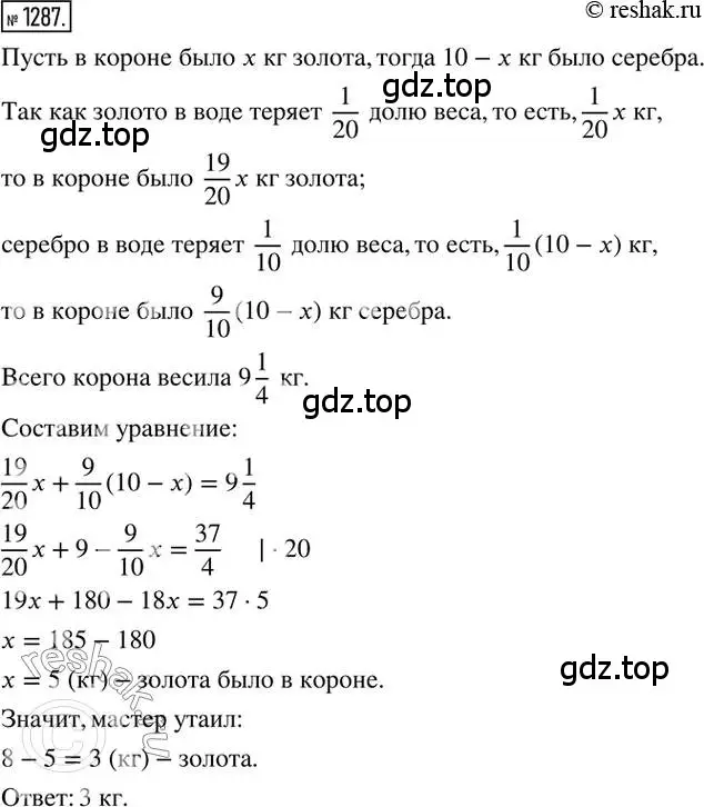 Решение 2. номер 1287 (страница 249) гдз по математике 6 класс Никольский, Потапов, учебник