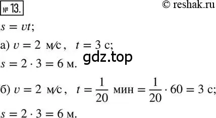 Решение 2. номер 13 (страница 8) гдз по математике 6 класс Никольский, Потапов, учебник