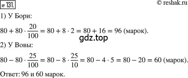 Решение 2. номер 131 (страница 30) гдз по математике 6 класс Никольский, Потапов, учебник