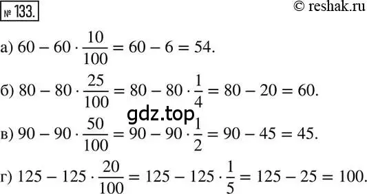Решение 2. номер 133 (страница 30) гдз по математике 6 класс Никольский, Потапов, учебник