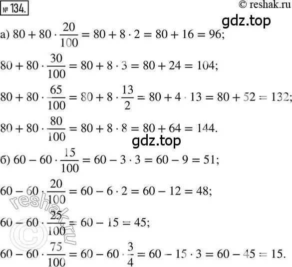 Решение 2. номер 134 (страница 30) гдз по математике 6 класс Никольский, Потапов, учебник
