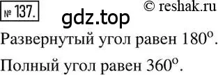 Решение 2. номер 137 (страница 32) гдз по математике 6 класс Никольский, Потапов, учебник