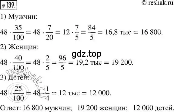 Решение 2. номер 139 (страница 32) гдз по математике 6 класс Никольский, Потапов, учебник