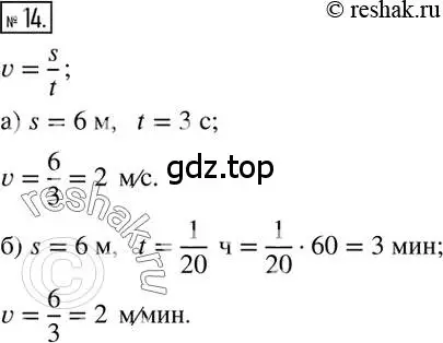 Решение 2. номер 14 (страница 8) гдз по математике 6 класс Никольский, Потапов, учебник