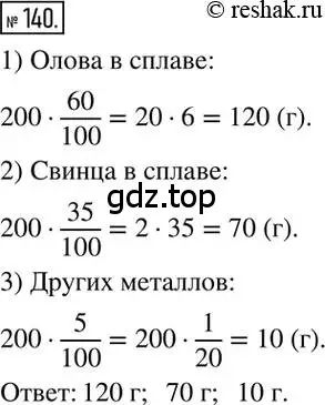 Решение 2. номер 140 (страница 32) гдз по математике 6 класс Никольский, Потапов, учебник