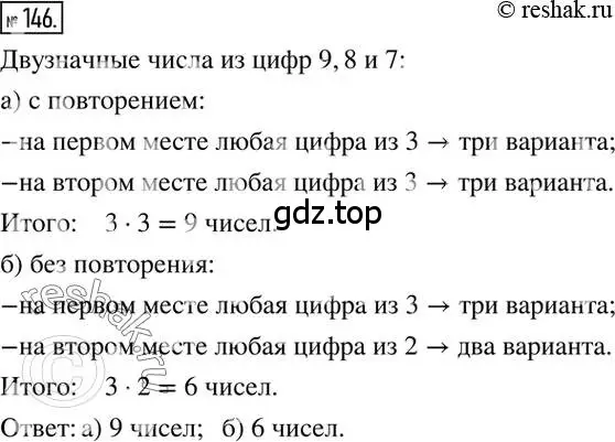 Решение 2. номер 146 (страница 34) гдз по математике 6 класс Никольский, Потапов, учебник