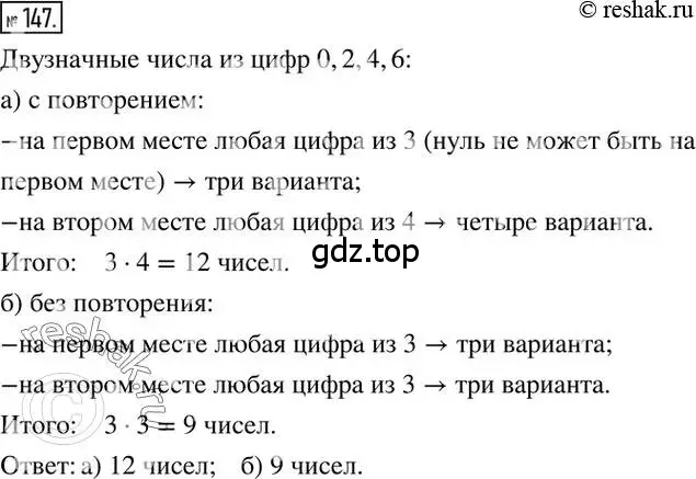 Решение 2. номер 147 (страница 34) гдз по математике 6 класс Никольский, Потапов, учебник