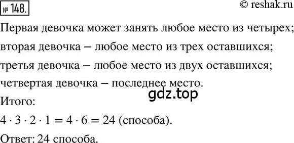 Решение 2. номер 148 (страница 34) гдз по математике 6 класс Никольский, Потапов, учебник