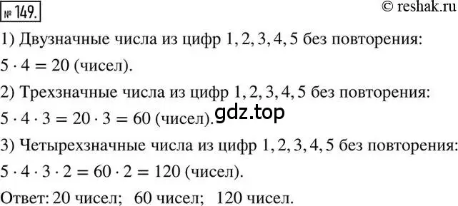 Решение 2. номер 149 (страница 34) гдз по математике 6 класс Никольский, Потапов, учебник