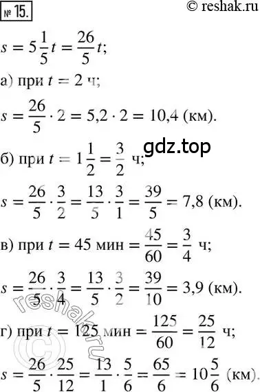 Решение 2. номер 15 (страница 8) гдз по математике 6 класс Никольский, Потапов, учебник