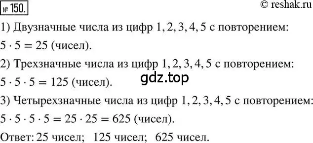 Решение 2. номер 150 (страница 34) гдз по математике 6 класс Никольский, Потапов, учебник