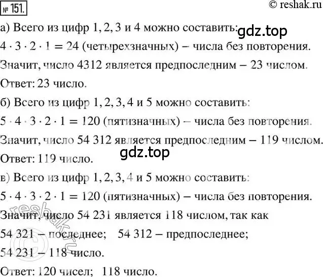 Решение 2. номер 151 (страница 34) гдз по математике 6 класс Никольский, Потапов, учебник