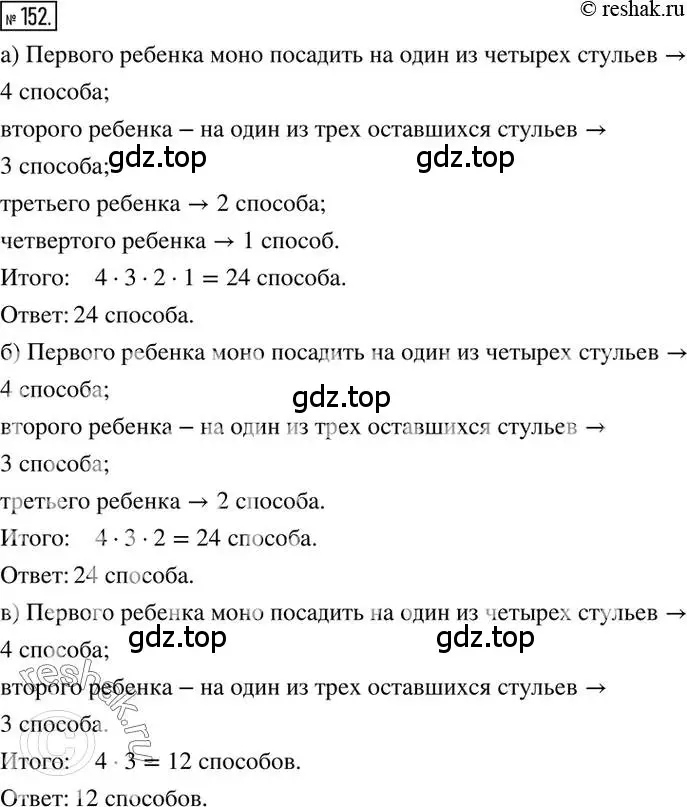 Решение 2. номер 152 (страница 35) гдз по математике 6 класс Никольский, Потапов, учебник