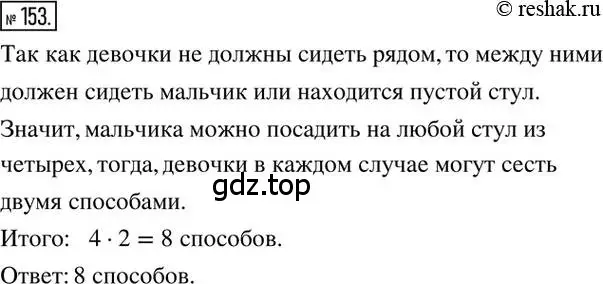 Решение 2. номер 153 (страница 35) гдз по математике 6 класс Никольский, Потапов, учебник