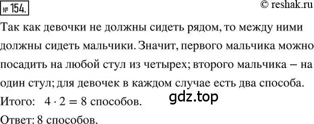 Решение 2. номер 154 (страница 35) гдз по математике 6 класс Никольский, Потапов, учебник