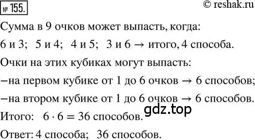 Решение 2. номер 155 (страница 35) гдз по математике 6 класс Никольский, Потапов, учебник