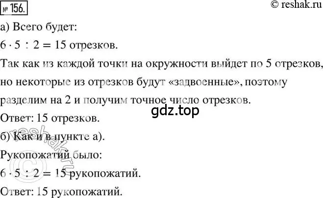 Решение 2. номер 156 (страница 35) гдз по математике 6 класс Никольский, Потапов, учебник