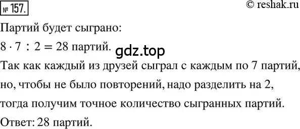 Решение 2. номер 157 (страница 35) гдз по математике 6 класс Никольский, Потапов, учебник