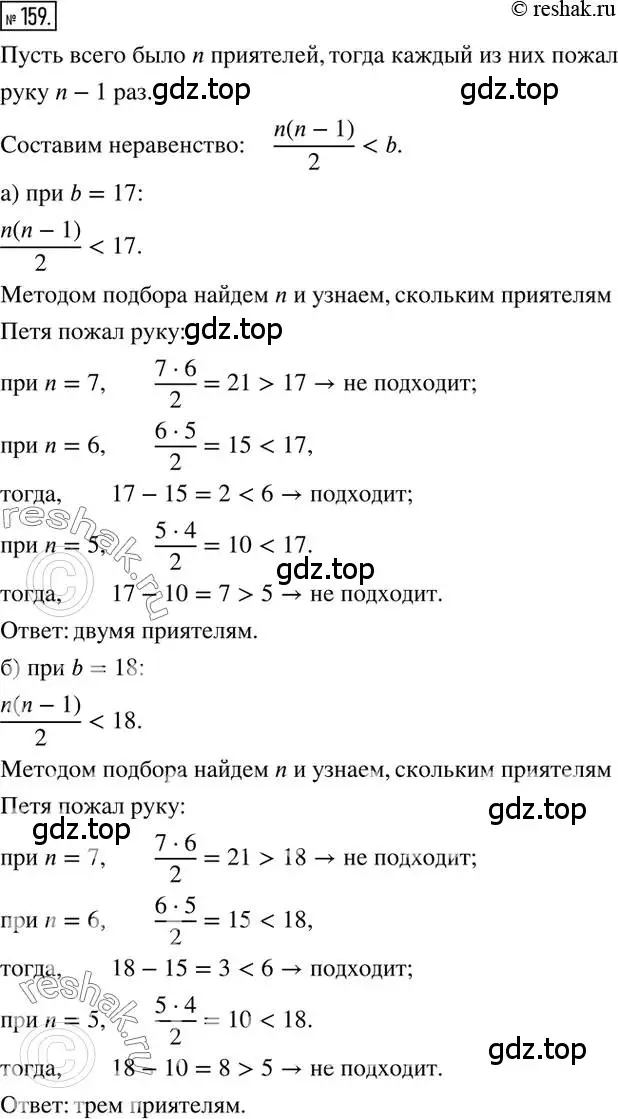 Решение 2. номер 159 (страница 36) гдз по математике 6 класс Никольский, Потапов, учебник