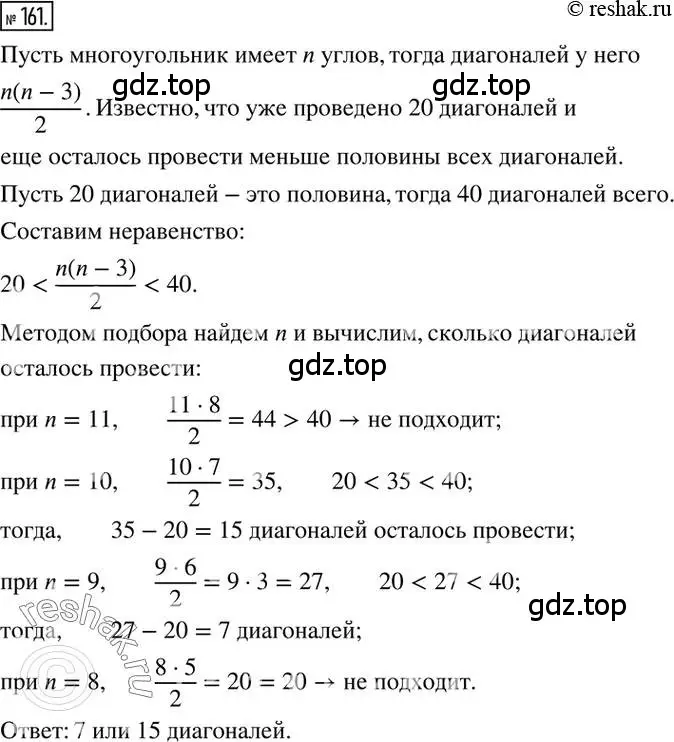 Решение 2. номер 161 (страница 36) гдз по математике 6 класс Никольский, Потапов, учебник