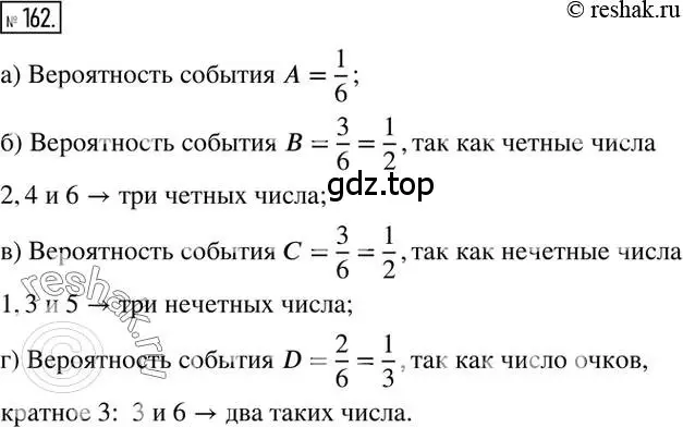 Решение 2. номер 162 (страница 39) гдз по математике 6 класс Никольский, Потапов, учебник