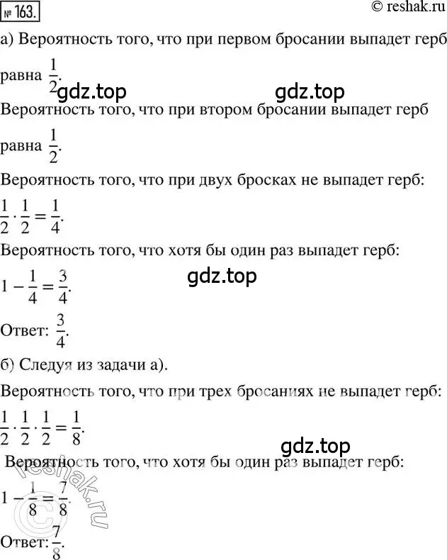 Решение 2. номер 163 (страница 39) гдз по математике 6 класс Никольский, Потапов, учебник