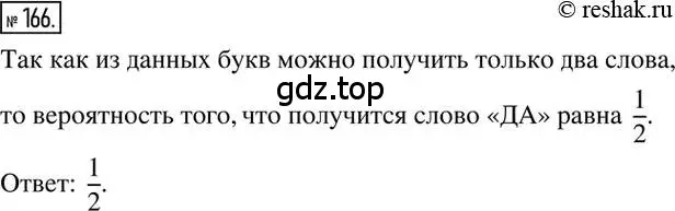 Решение 2. номер 166 (страница 39) гдз по математике 6 класс Никольский, Потапов, учебник