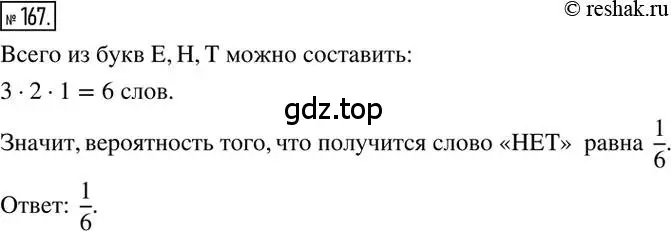 Решение 2. номер 167 (страница 39) гдз по математике 6 класс Никольский, Потапов, учебник