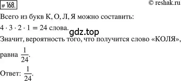 Решение 2. номер 168 (страница 39) гдз по математике 6 класс Никольский, Потапов, учебник