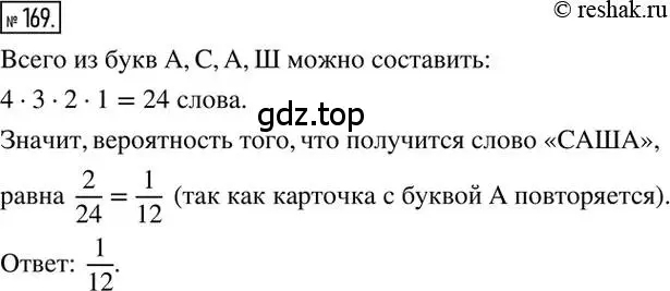 Решение 2. номер 169 (страница 39) гдз по математике 6 класс Никольский, Потапов, учебник
