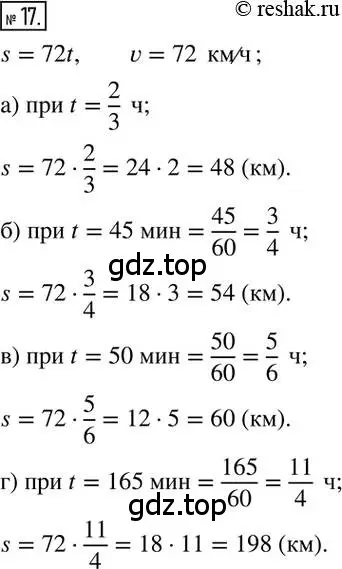 Решение 2. номер 17 (страница 8) гдз по математике 6 класс Никольский, Потапов, учебник