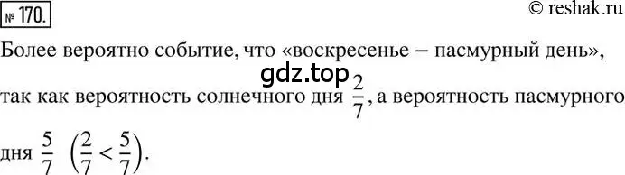 Решение 2. номер 170 (страница 39) гдз по математике 6 класс Никольский, Потапов, учебник