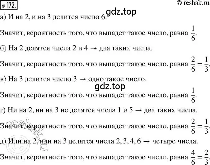 Решение 2. номер 172 (страница 40) гдз по математике 6 класс Никольский, Потапов, учебник