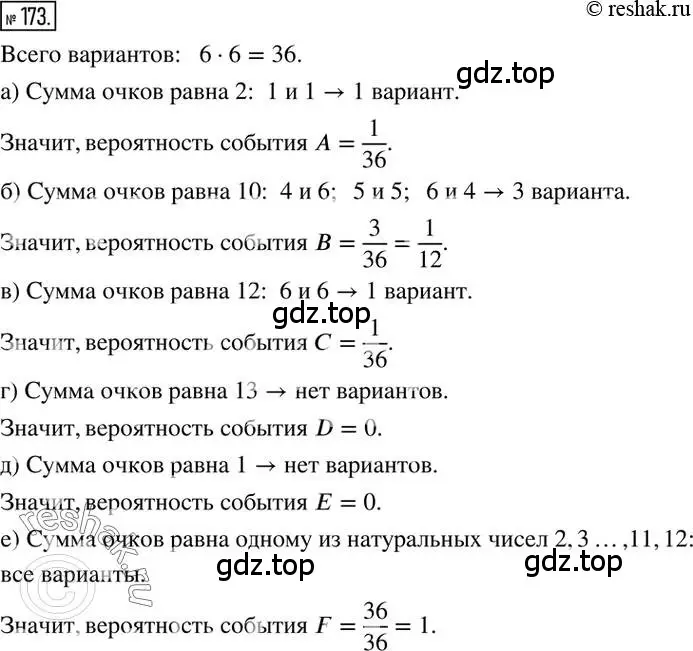 Решение 2. номер 173 (страница 40) гдз по математике 6 класс Никольский, Потапов, учебник