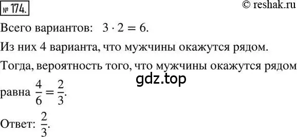 Решение 2. номер 174 (страница 40) гдз по математике 6 класс Никольский, Потапов, учебник