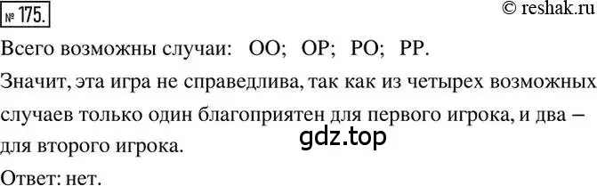 Решение 2. номер 175 (страница 40) гдз по математике 6 класс Никольский, Потапов, учебник