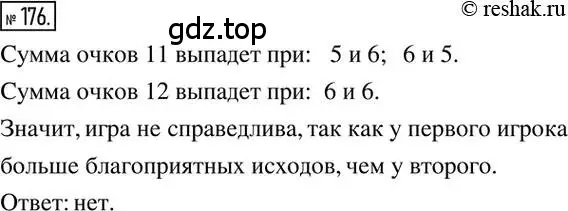 Решение 2. номер 176 (страница 40) гдз по математике 6 класс Никольский, Потапов, учебник