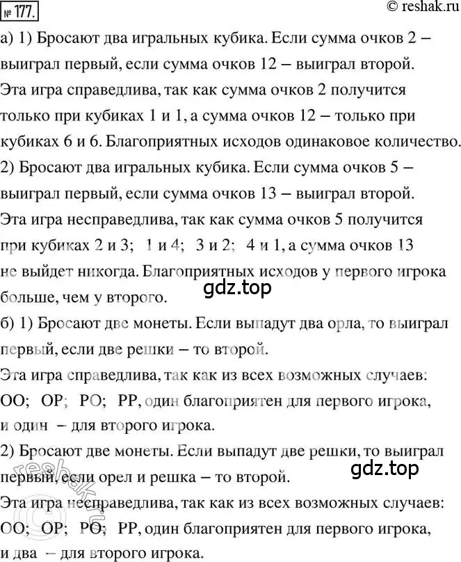 Решение 2. номер 177 (страница 40) гдз по математике 6 класс Никольский, Потапов, учебник