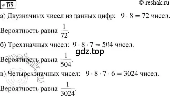 Решение 2. номер 179 (страница 40) гдз по математике 6 класс Никольский, Потапов, учебник