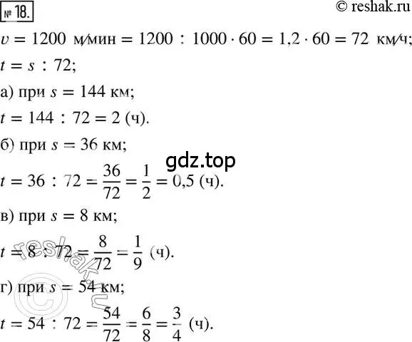 Решение 2. номер 18 (страница 8) гдз по математике 6 класс Никольский, Потапов, учебник