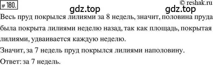 Решение 2. номер 180 (страница 42) гдз по математике 6 класс Никольский, Потапов, учебник