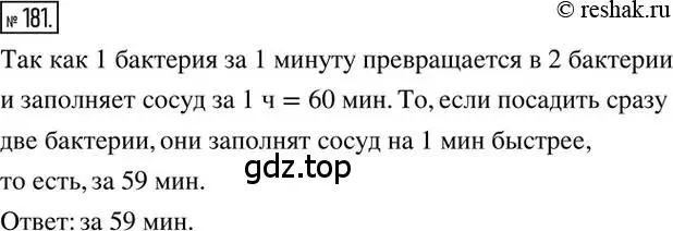 Решение 2. номер 181 (страница 42) гдз по математике 6 класс Никольский, Потапов, учебник