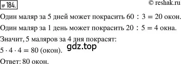 Решение 2. номер 184 (страница 42) гдз по математике 6 класс Никольский, Потапов, учебник