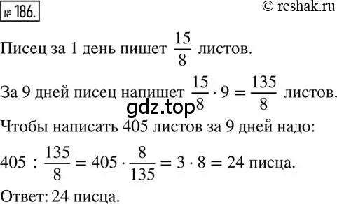 Решение 2. номер 186 (страница 43) гдз по математике 6 класс Никольский, Потапов, учебник