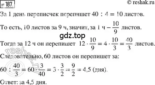 Решение 2. номер 187 (страница 43) гдз по математике 6 класс Никольский, Потапов, учебник